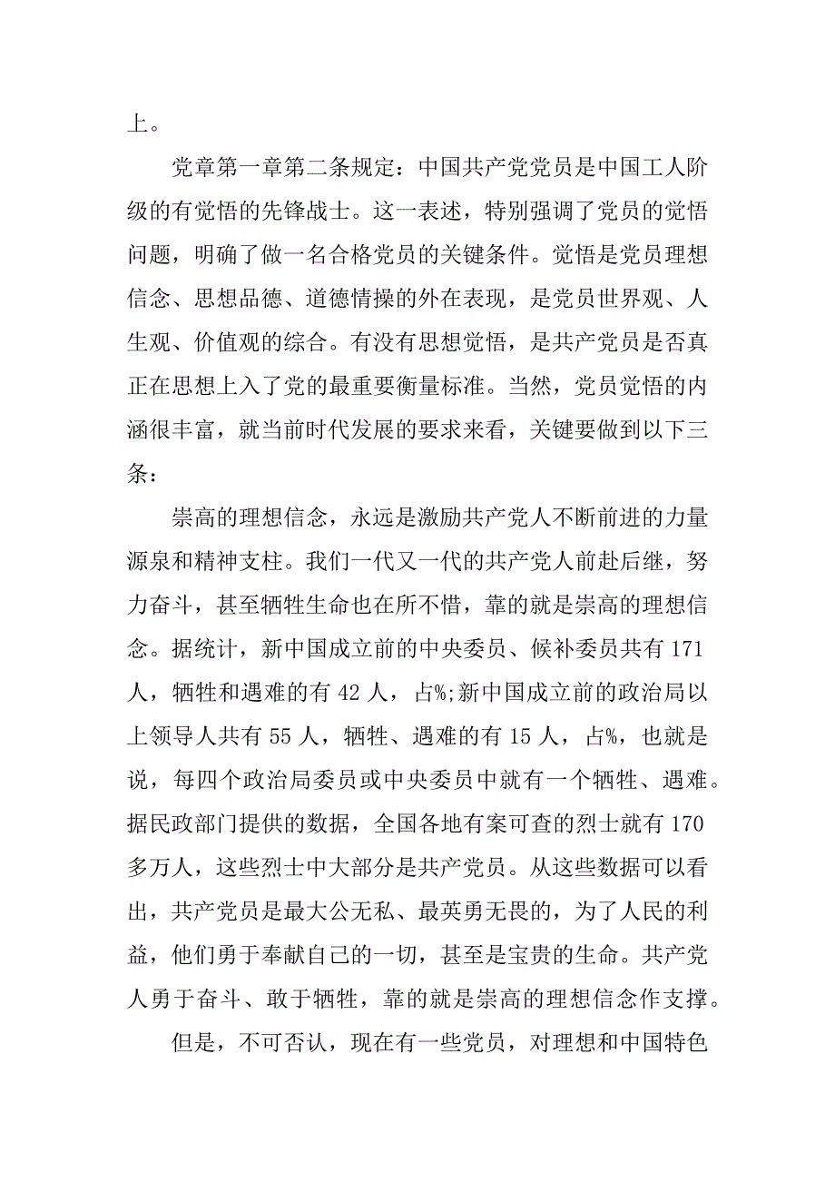 七一党课材料_第2页