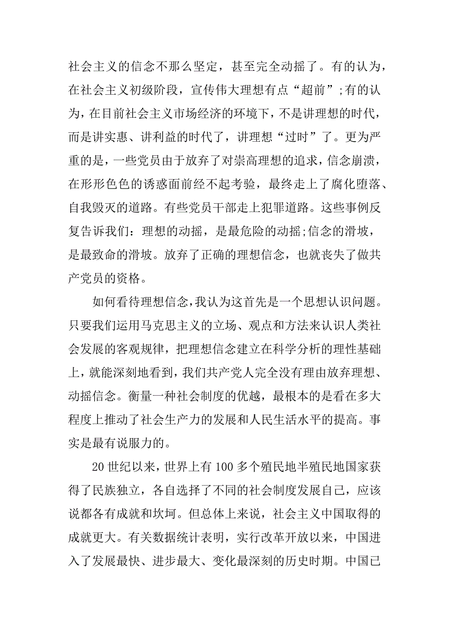 七一党课材料_第3页