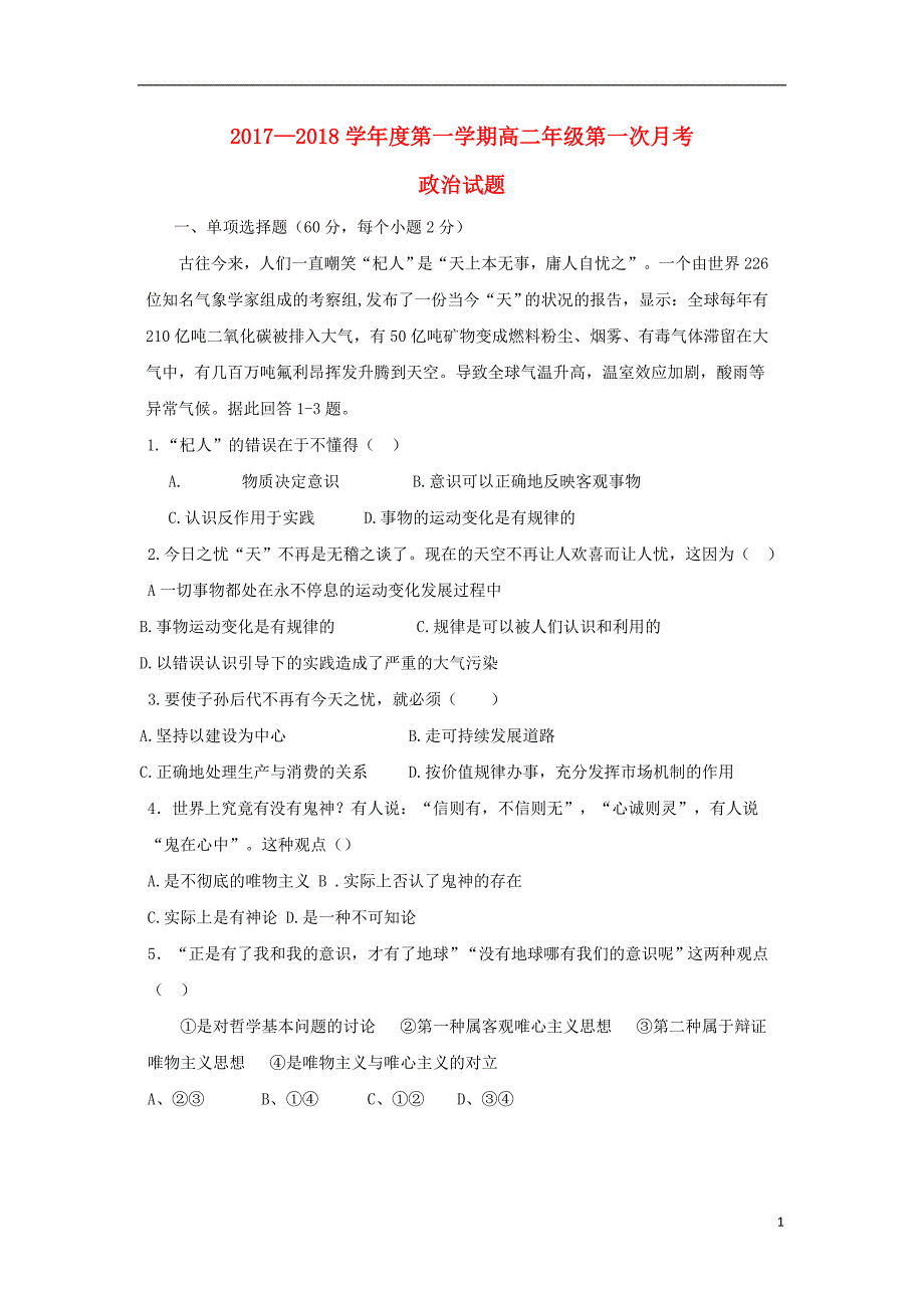 贵州省思南县2017_2018学年高二政 治上学期第一次月考试题_第1页