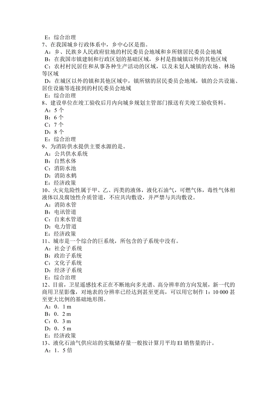 河南省2015年上半年注册城市规划师考试规划原理：我国当前城市规划工作的主要任考试试题_第2页