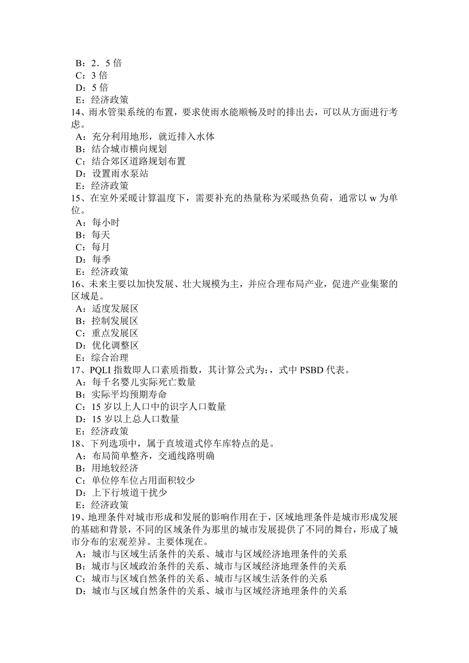 河南省2015年上半年注册城市规划师考试规划原理：我国当前城市规划工作的主要任考试试题_第3页