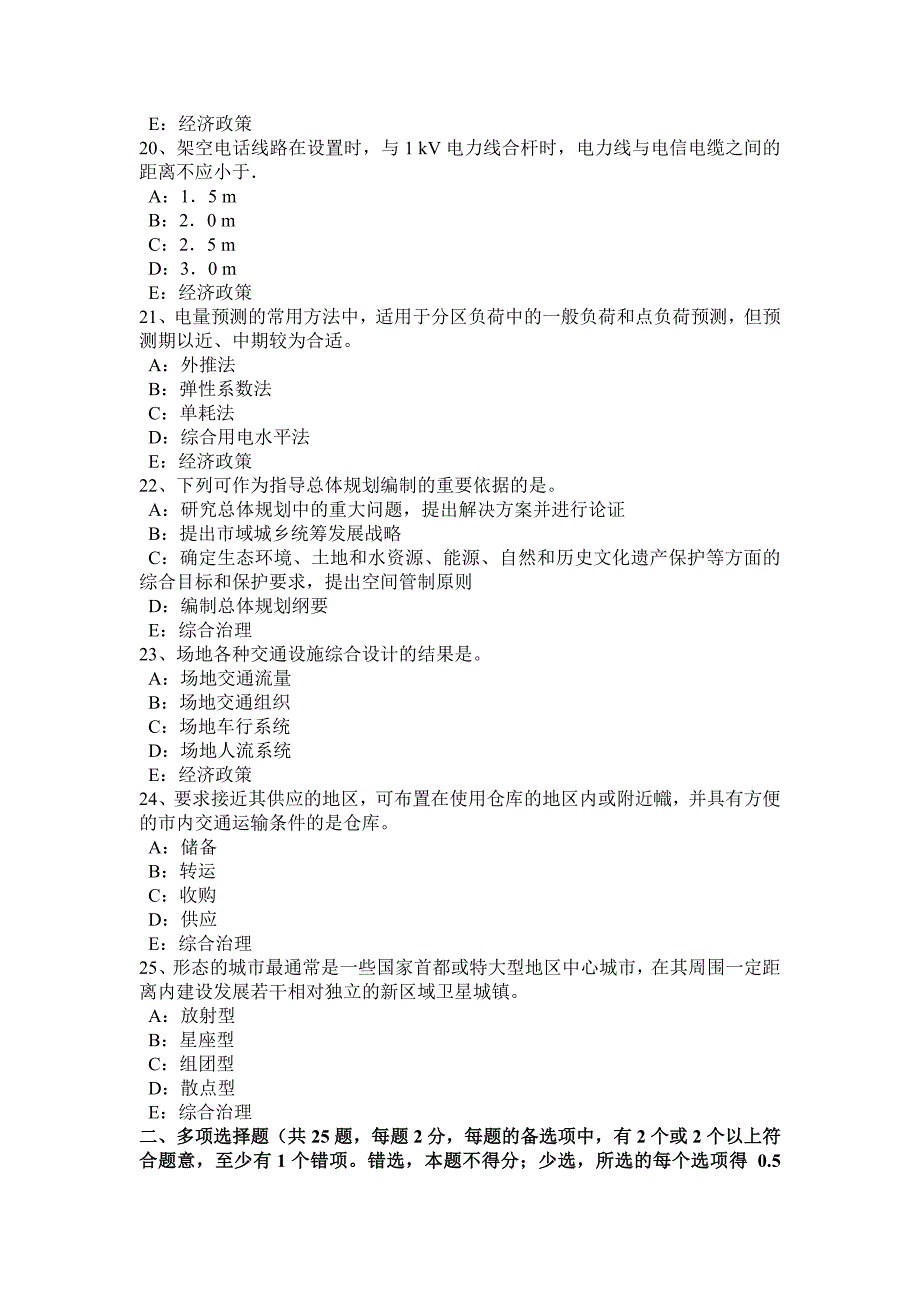 河南省2015年上半年注册城市规划师考试规划原理：我国当前城市规划工作的主要任考试试题_第4页