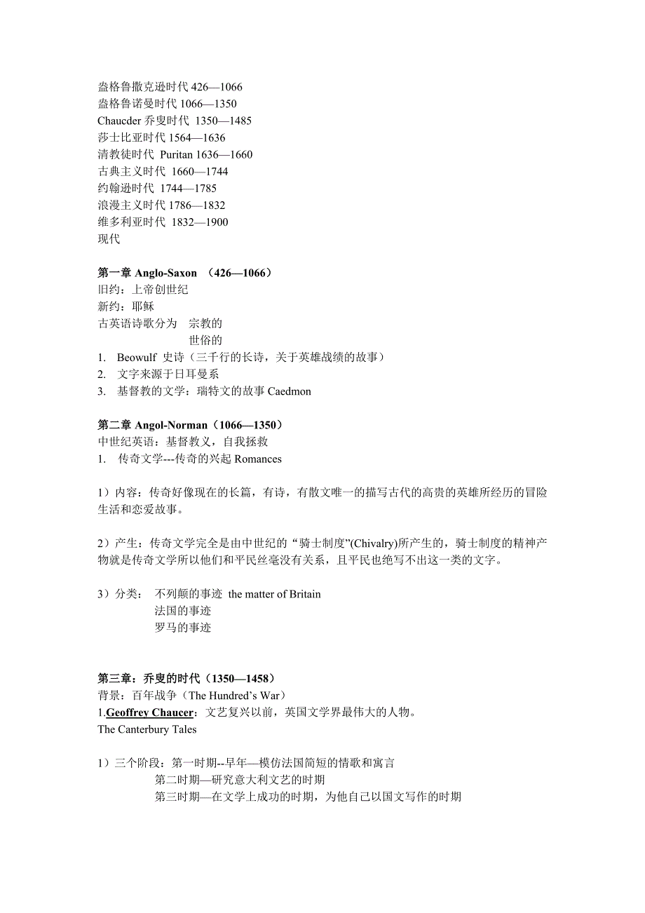 英国文学史--最全总结  中英_第1页