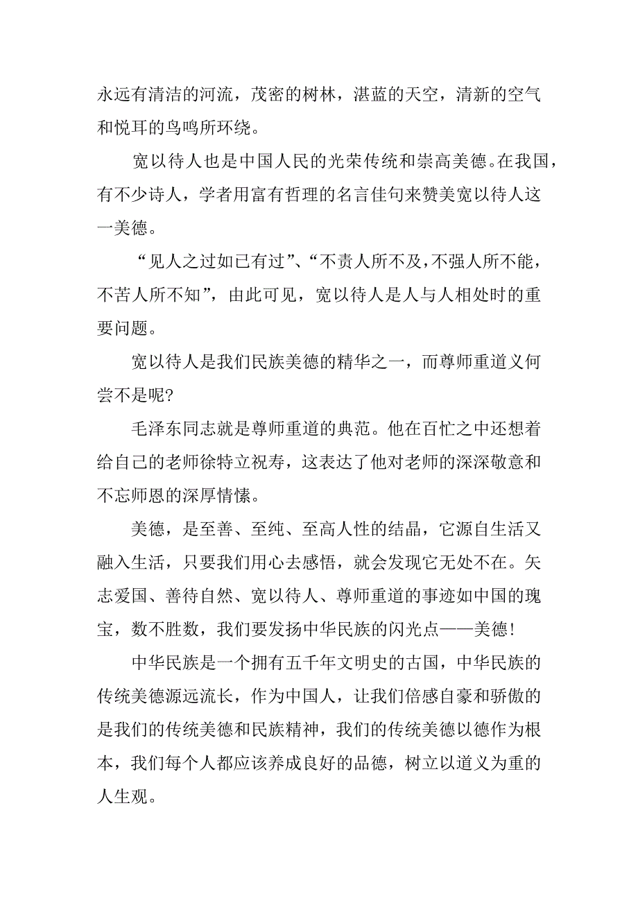 中华民族传统美德作文_第2页