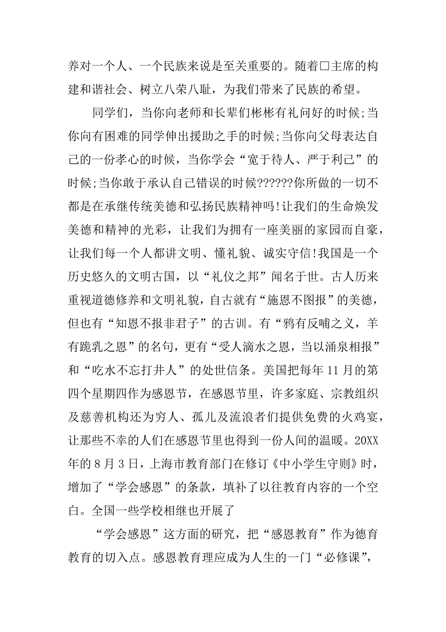 中华民族传统美德作文_第4页