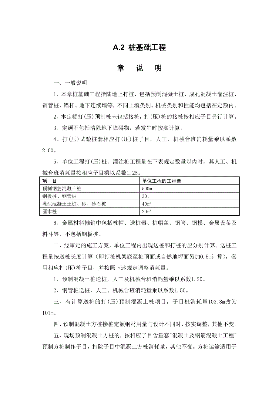 10定额桩基础说明及计算规则_第1页