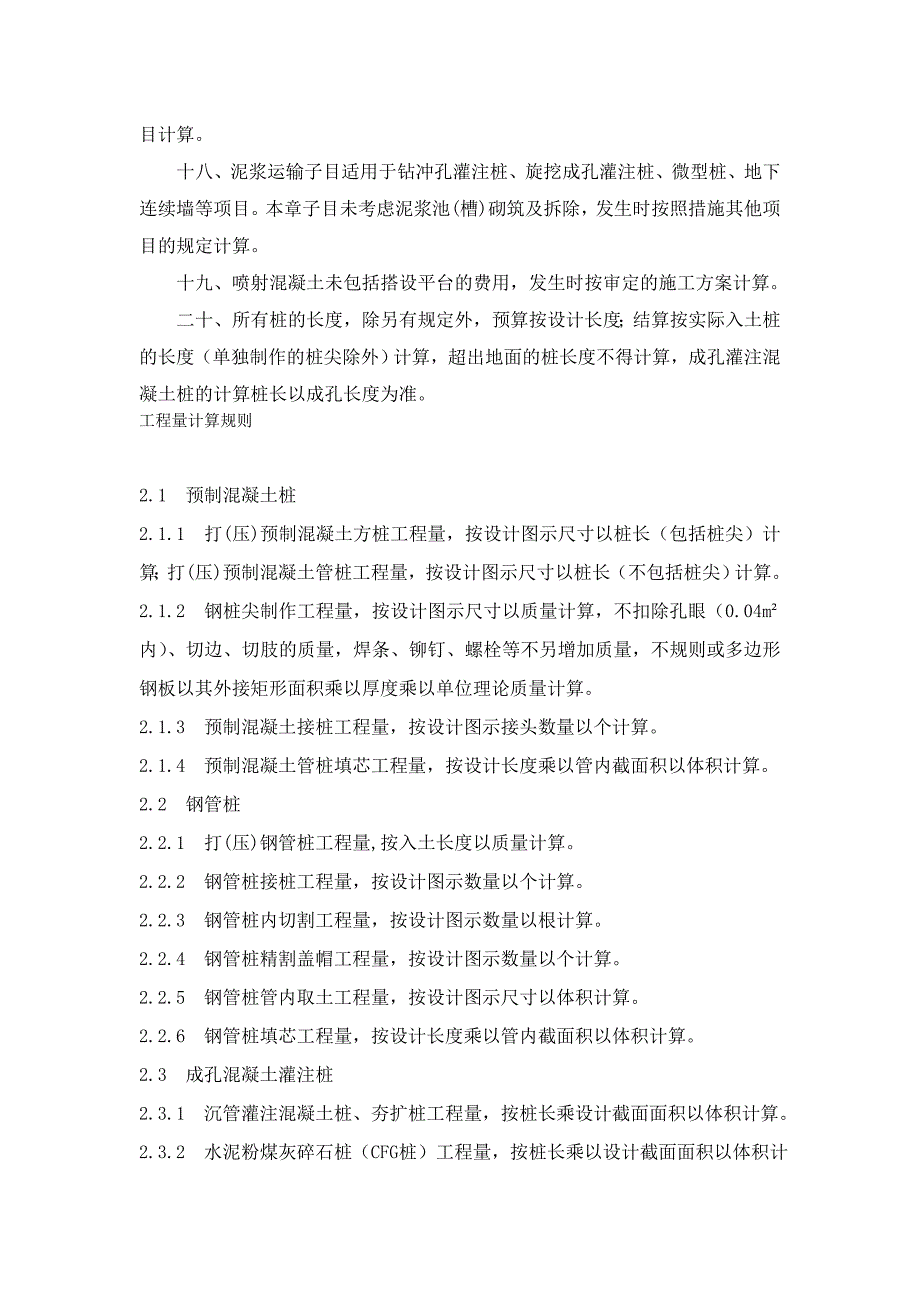 10定额桩基础说明及计算规则_第3页