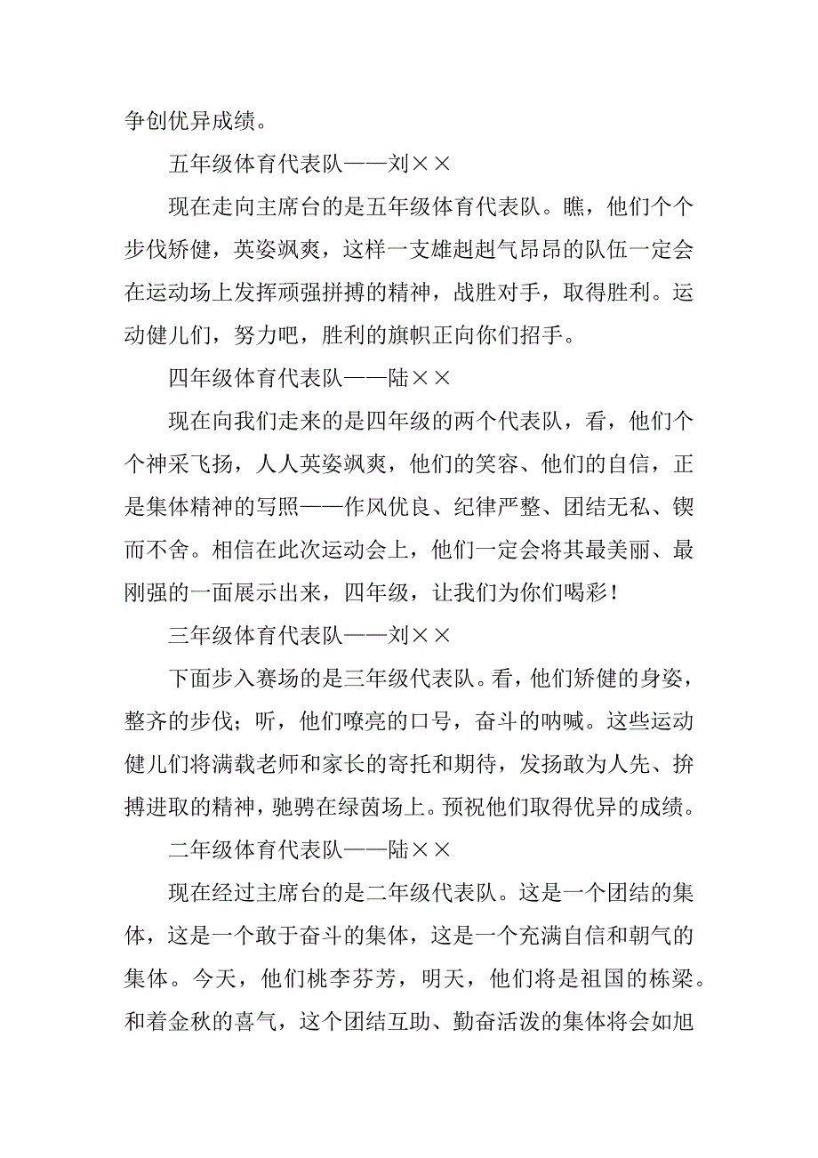 秋季运动会开幕式解说词_第4页