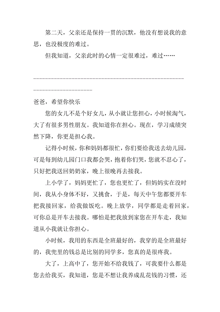 【推】关于父亲节的话题作文_第4页