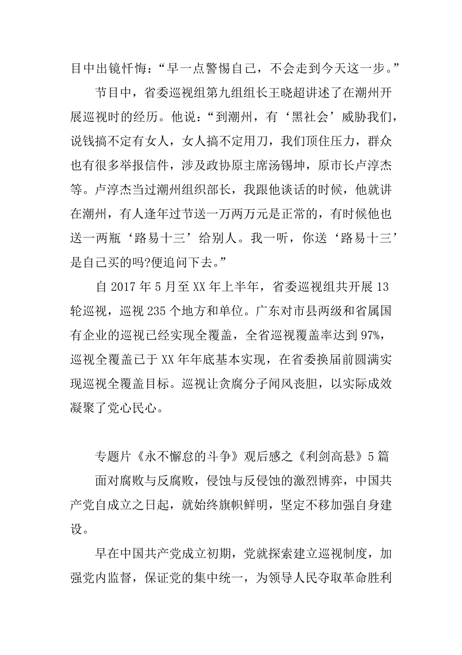 专题片《永不懈怠的斗争》观后感之《利剑高悬》5 篇_第3页