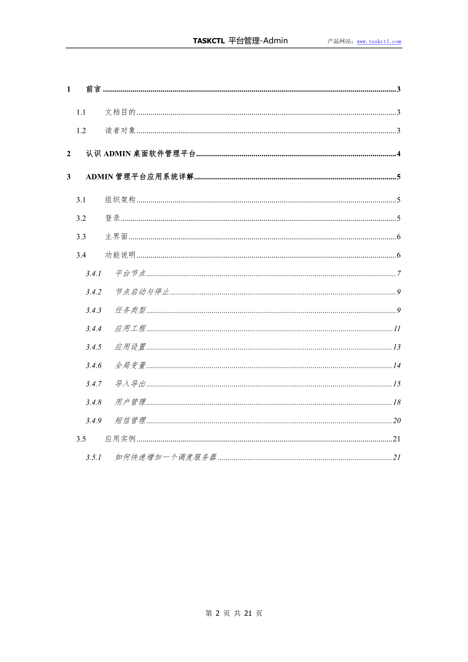 敏捷批量调度开拓者,开启批量调度工具化时代_第2页