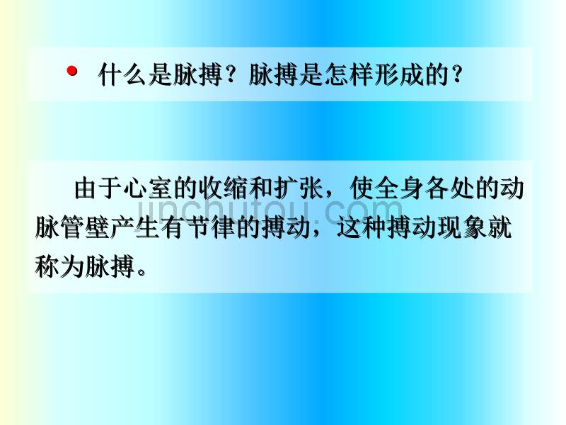 脉搏的评估及护理_第4页