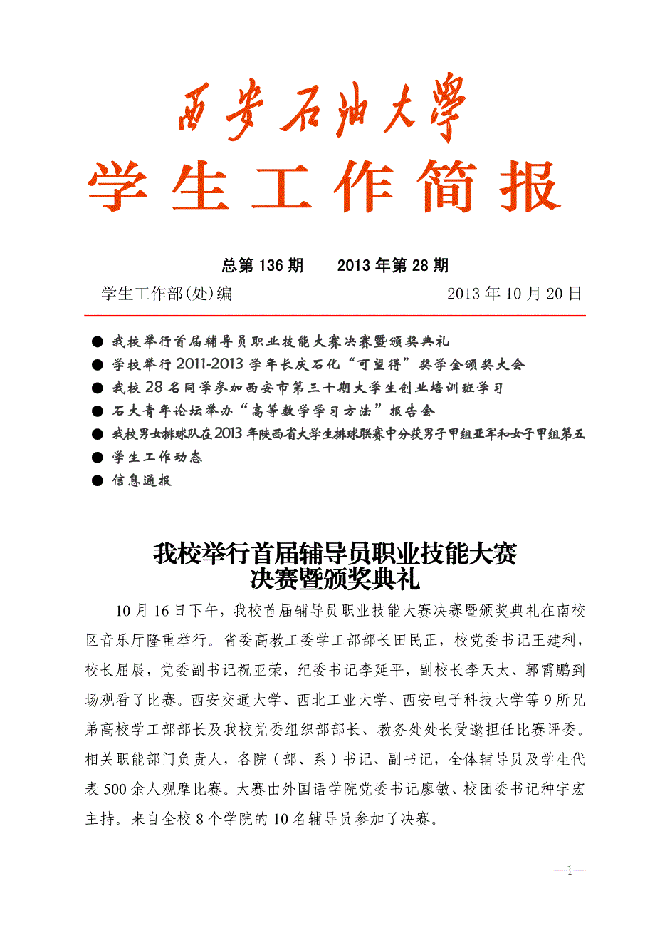 我校举行首届辅导员职业技能大赛决赛暨颁奖典礼_第1页