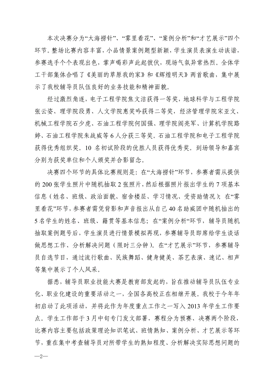 我校举行首届辅导员职业技能大赛决赛暨颁奖典礼_第2页