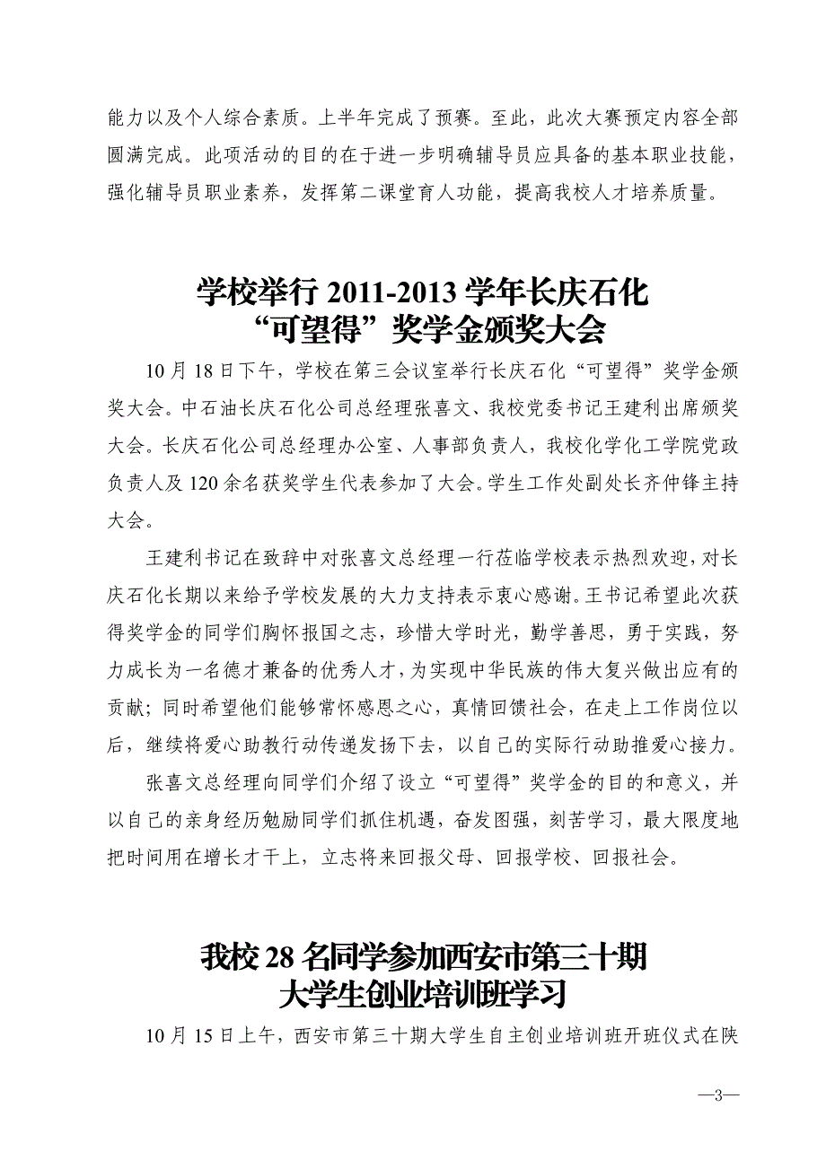 我校举行首届辅导员职业技能大赛决赛暨颁奖典礼_第3页