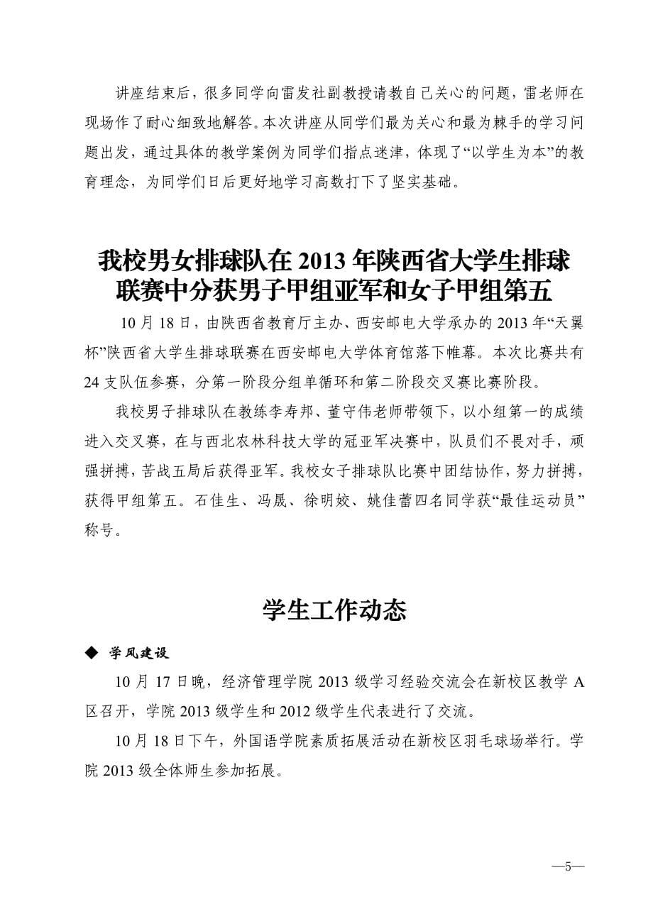 我校举行首届辅导员职业技能大赛决赛暨颁奖典礼_第5页