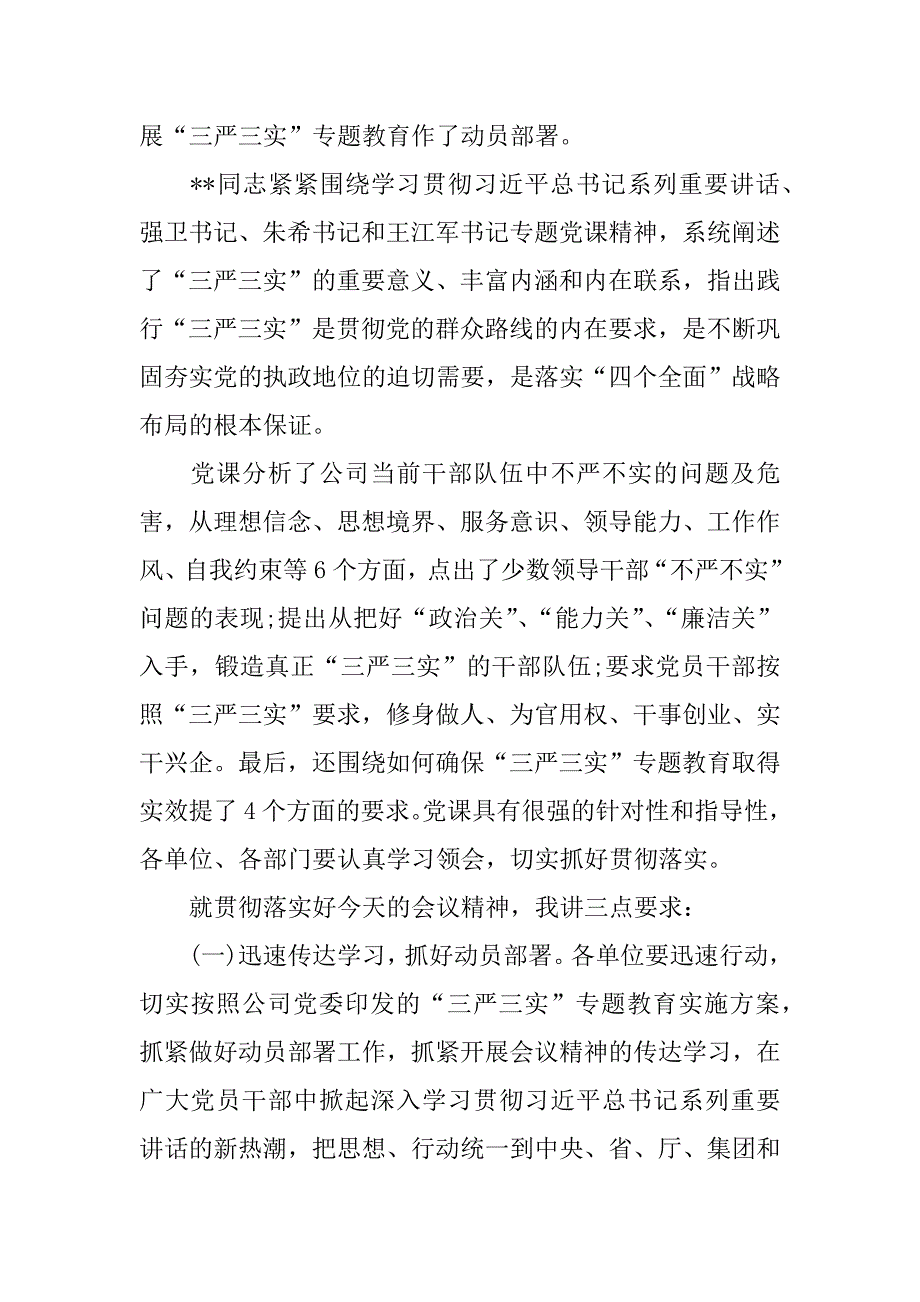 三严三实党课主持稿_第2页