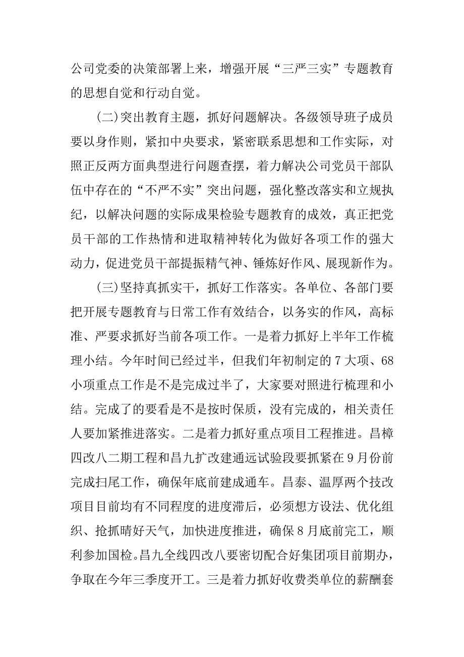 三严三实党课主持稿_第3页