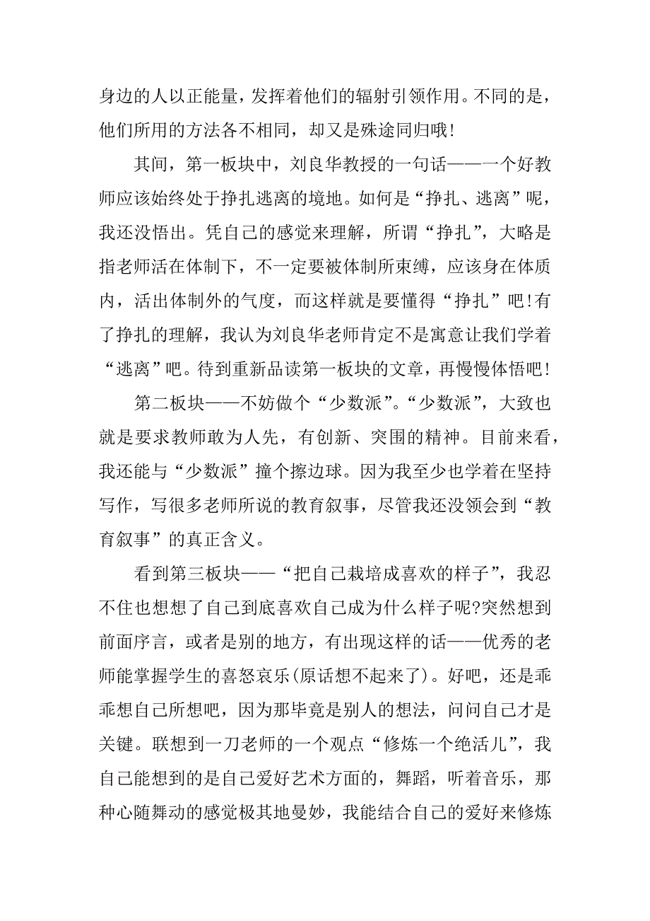 不乖教师的正能量读后感_第2页