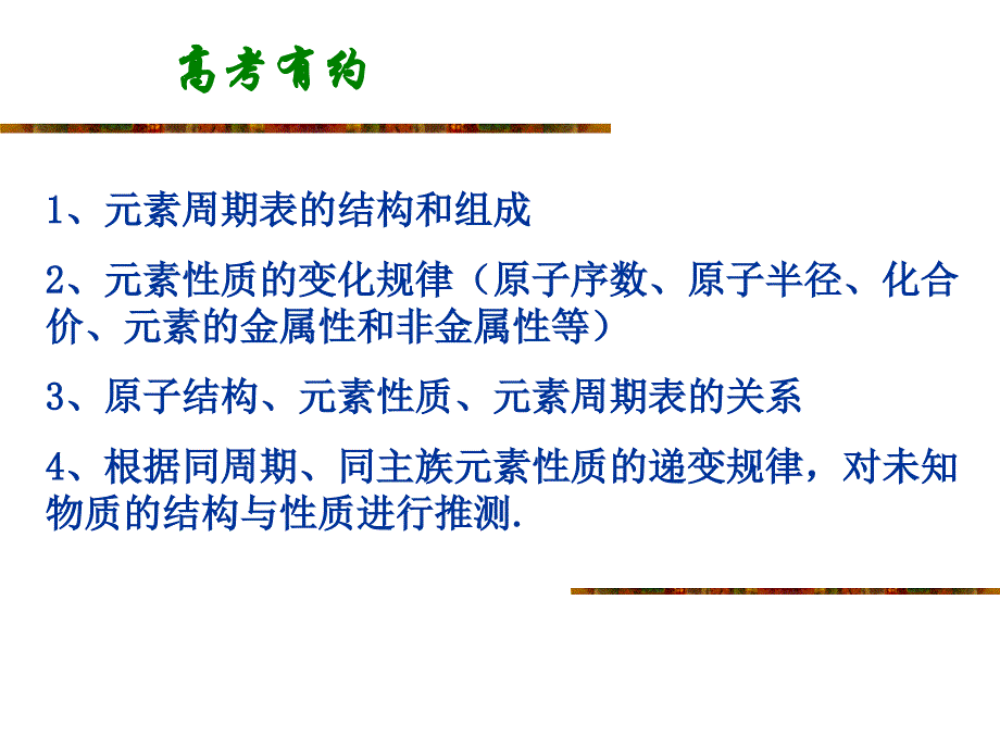 元素周期律和周期表_第2页