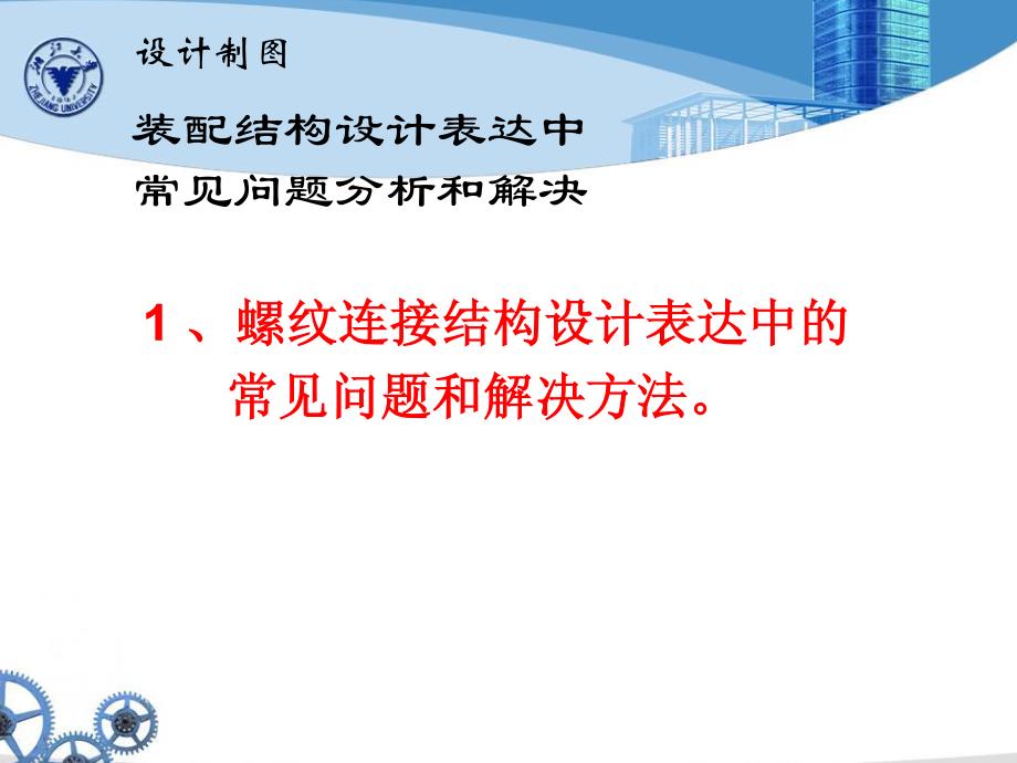 装配结构设计表达中_第3页