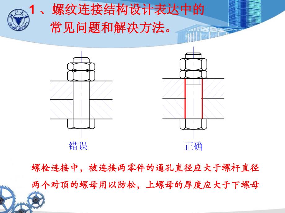 装配结构设计表达中_第4页