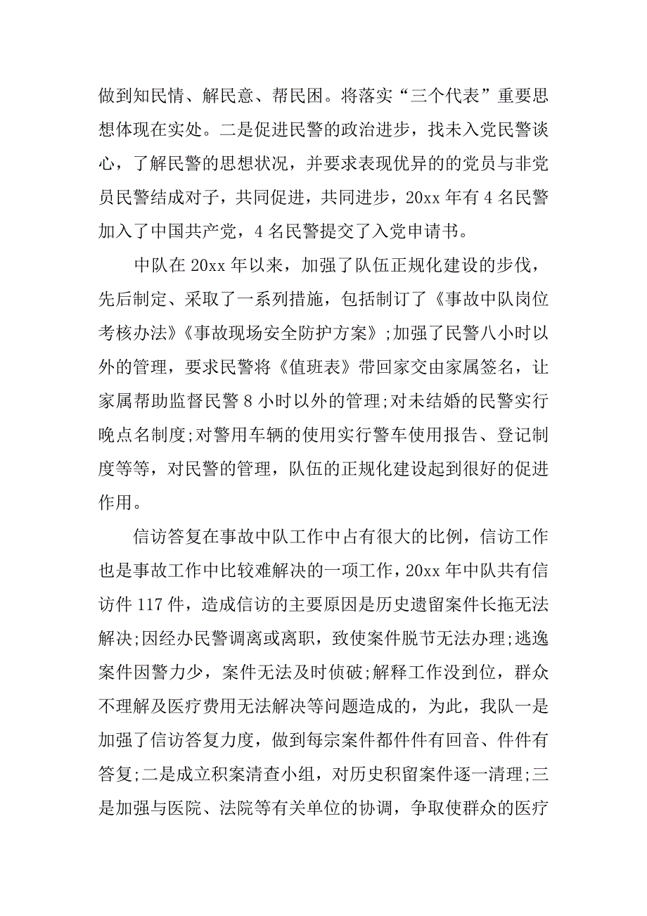 交警年终工作总结_0_第4页