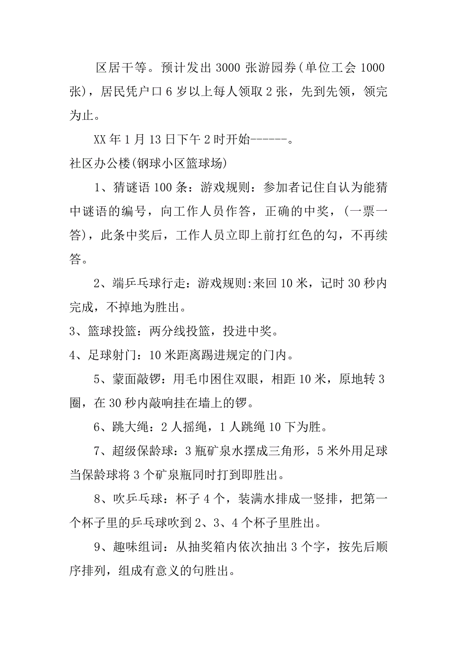 xx年社区春节活动_第4页