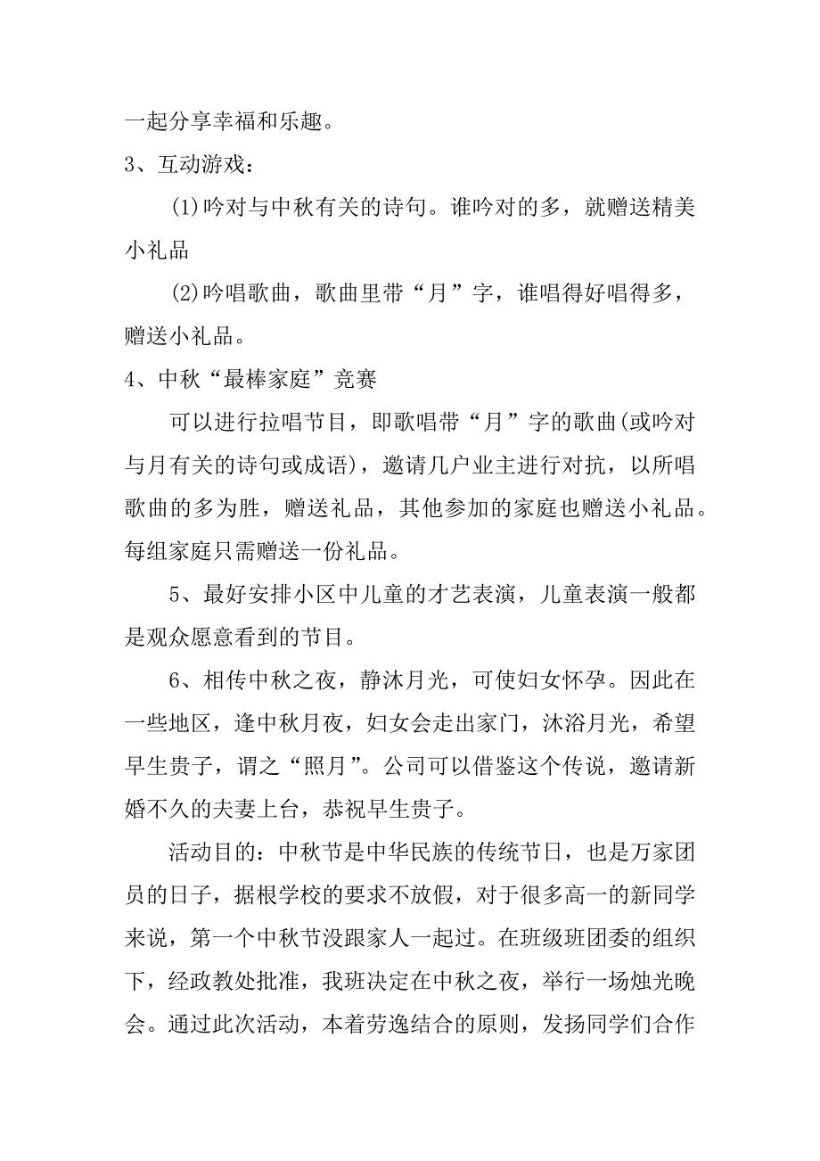 xx年最新中秋节活动方案_第4页
