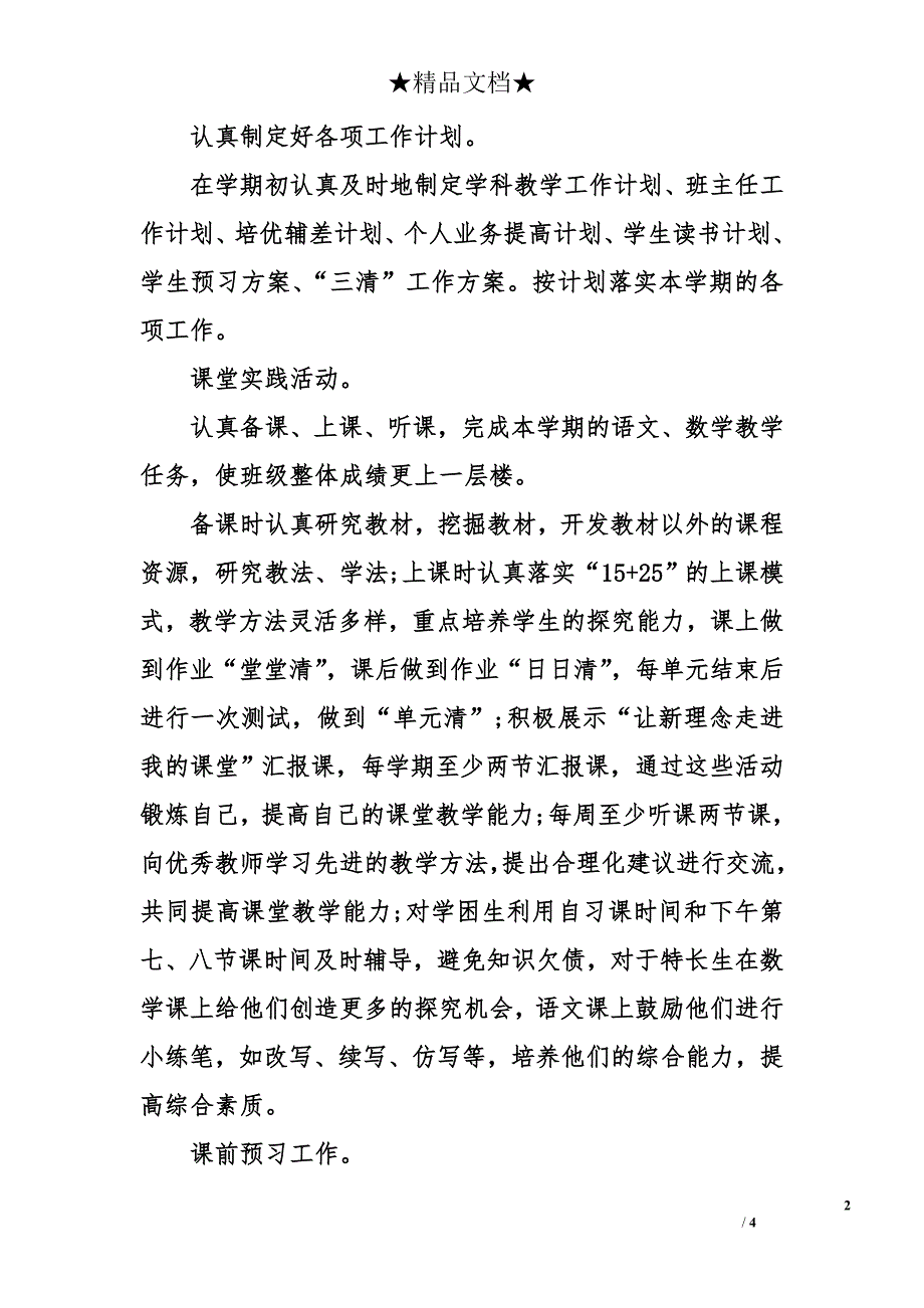 2012全年度教师工作计划_第2页