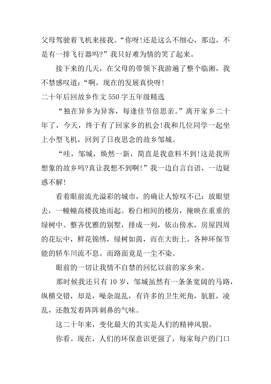 二十年后回故乡作文550字五年级精选_第2页