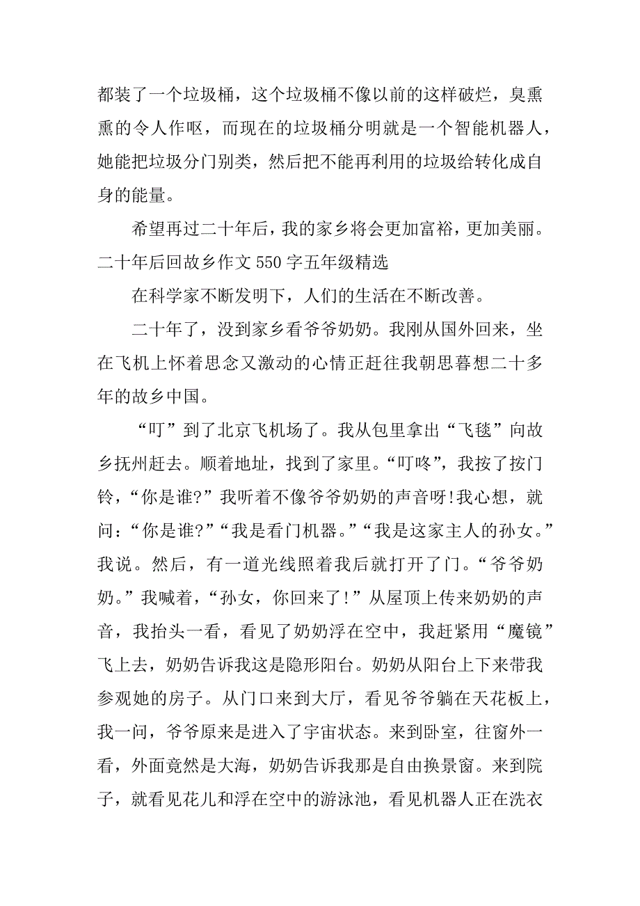 二十年后回故乡作文550字五年级精选_第3页