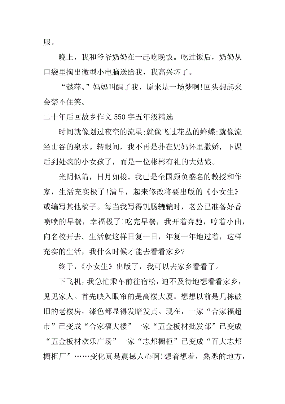 二十年后回故乡作文550字五年级精选_第4页