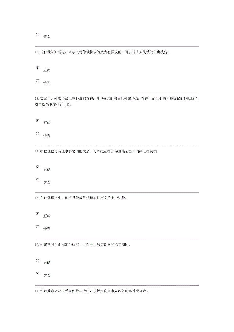 电大仲裁法y第2次作业成绩92分_第3页