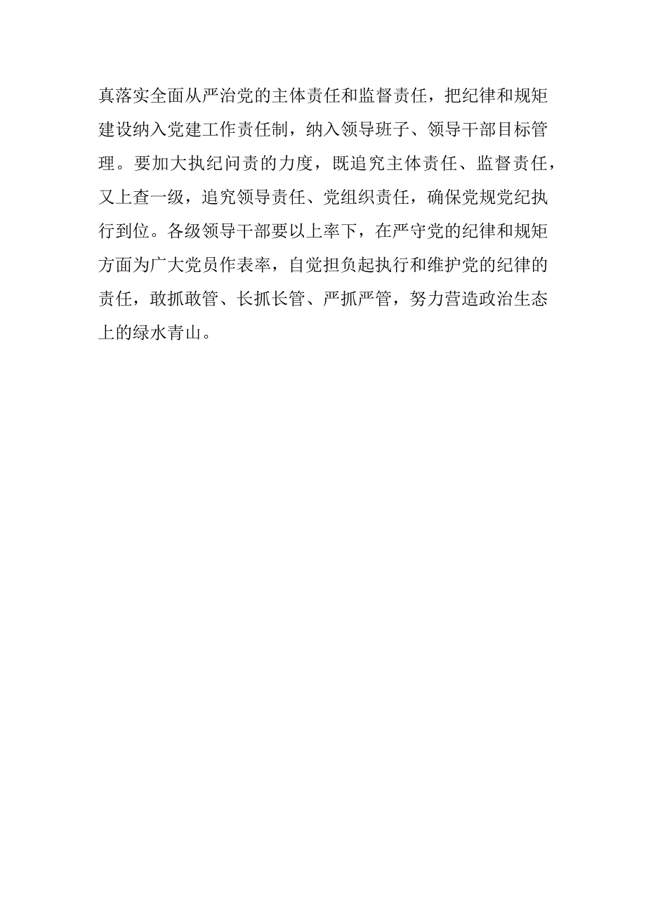 省委书记“讲规矩、有纪律”专题学习讨论发言稿_第3页