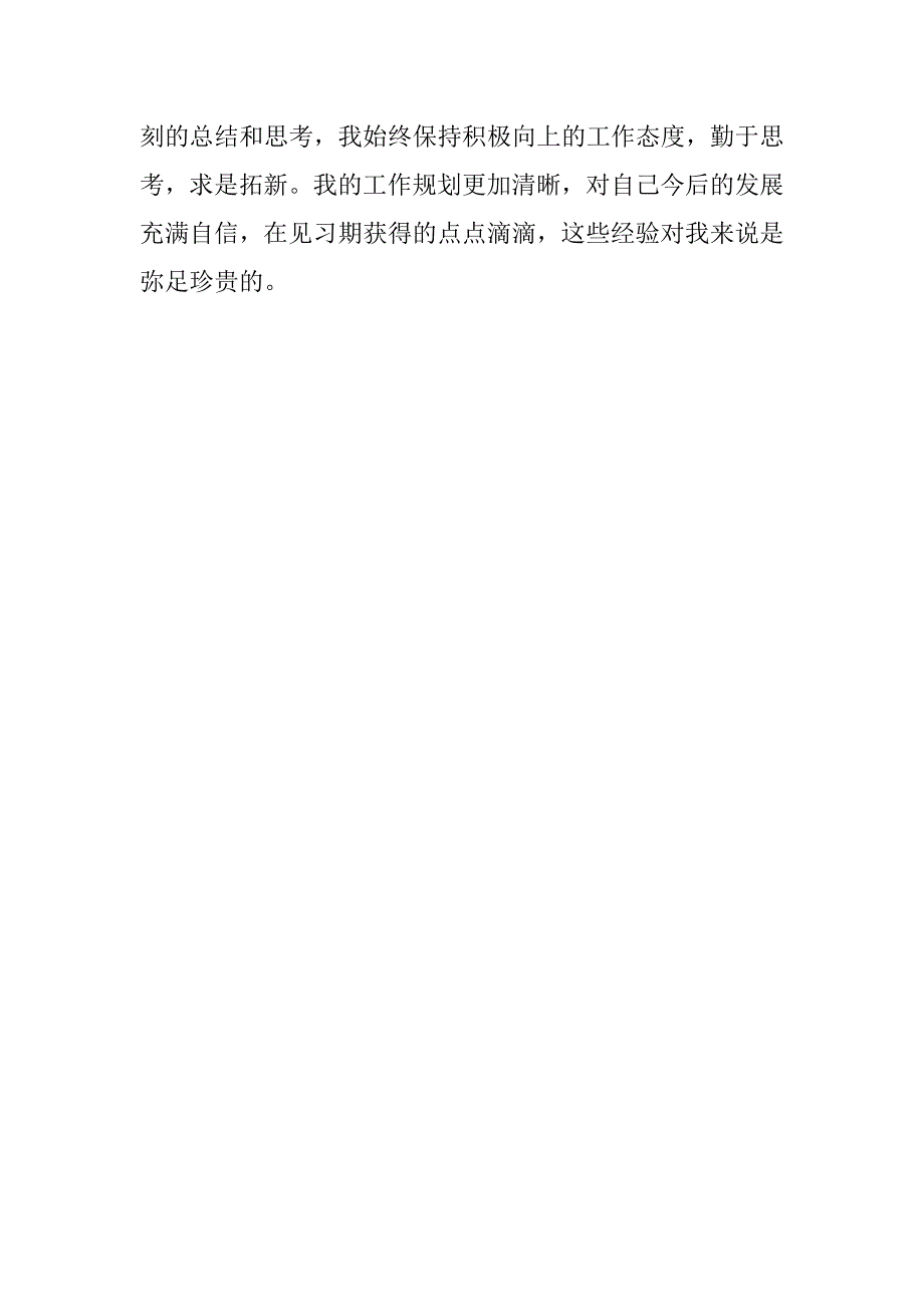 2017本科毕业生单位实习鉴定_第3页