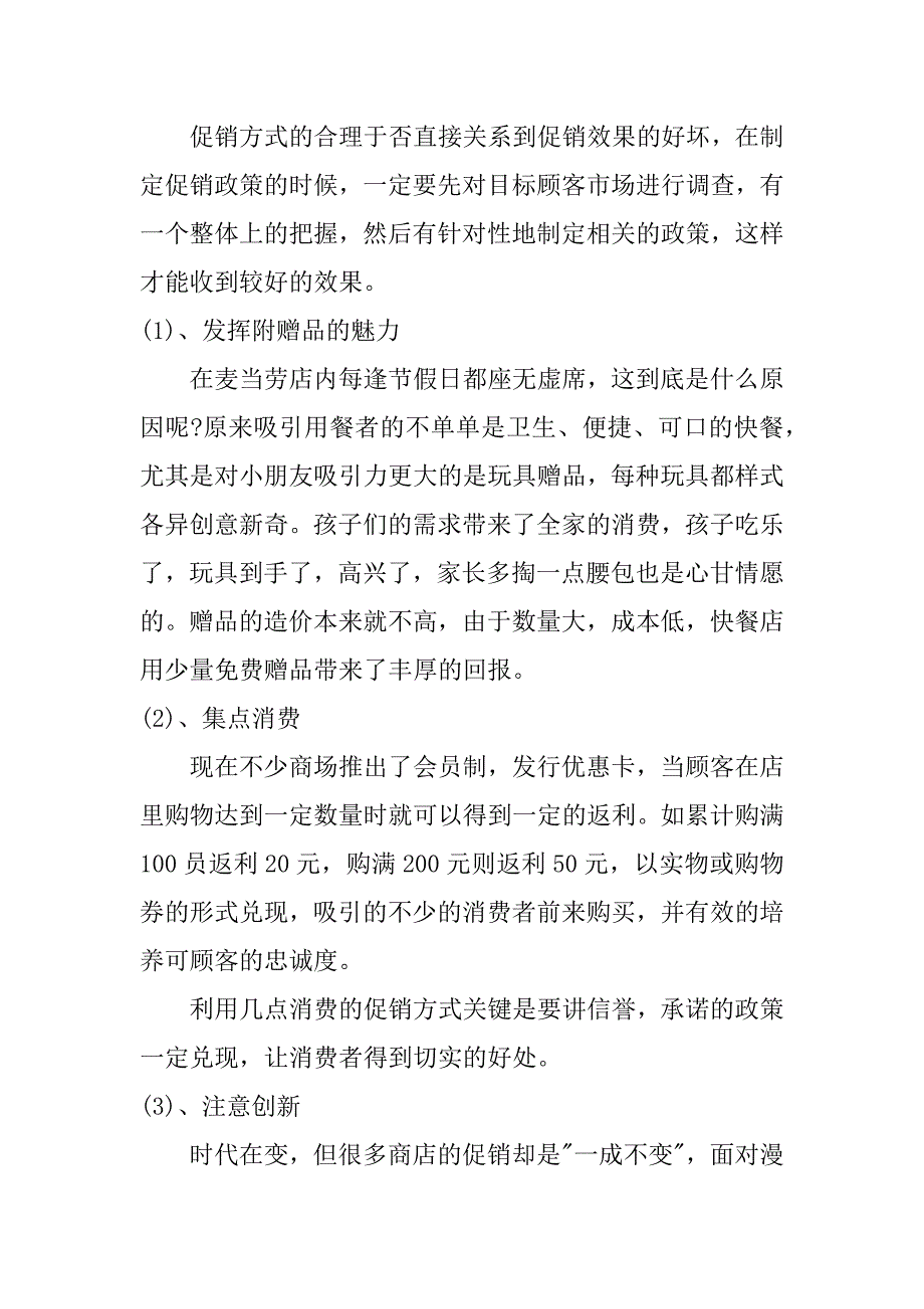 七夕节服装店促销活动方案_第2页