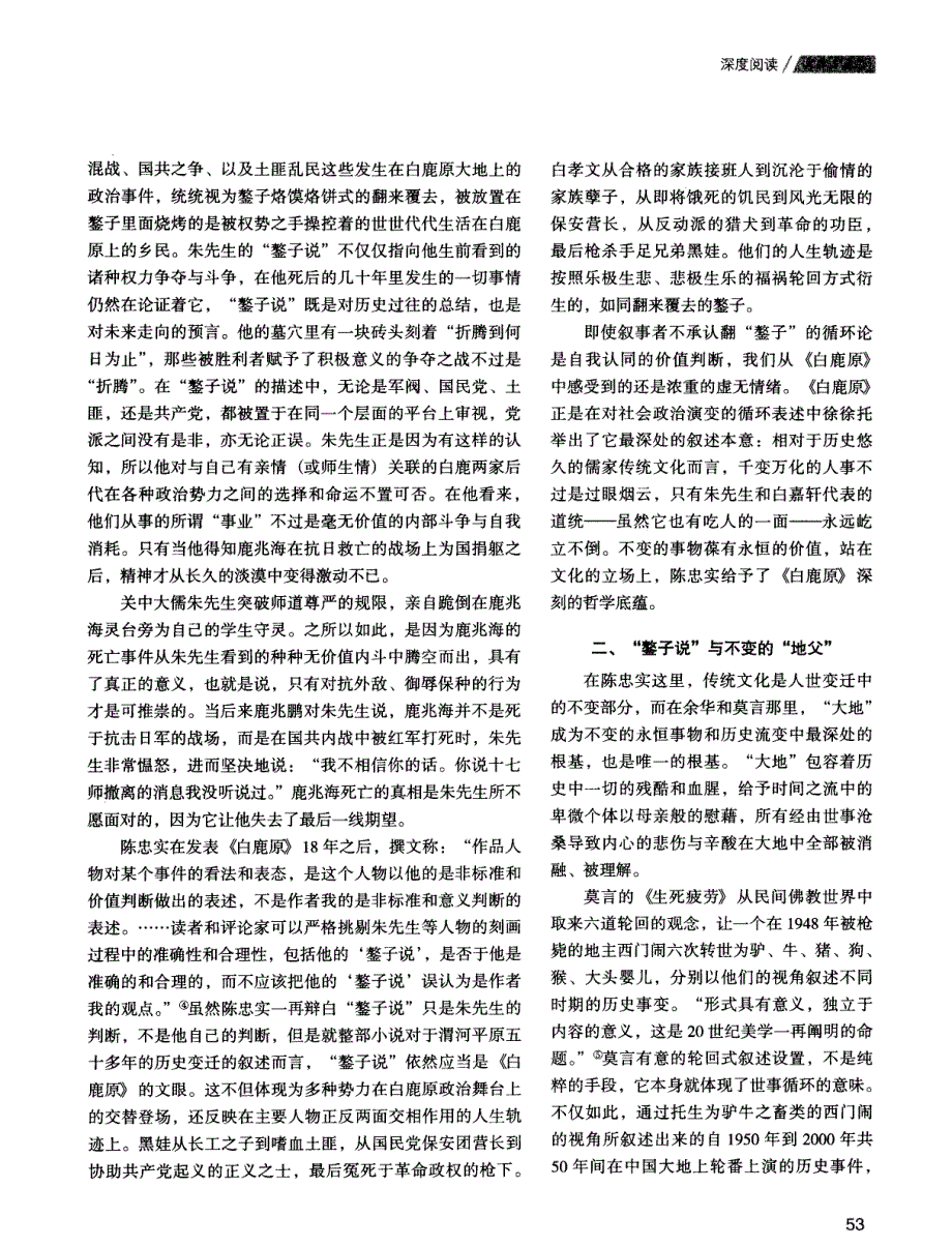 “变”与“不变”：当代长篇历史小说中的“鏊子”叙事——以《白鹿原》《生死疲劳》《活着》《第九个寡妇》为例_第3页