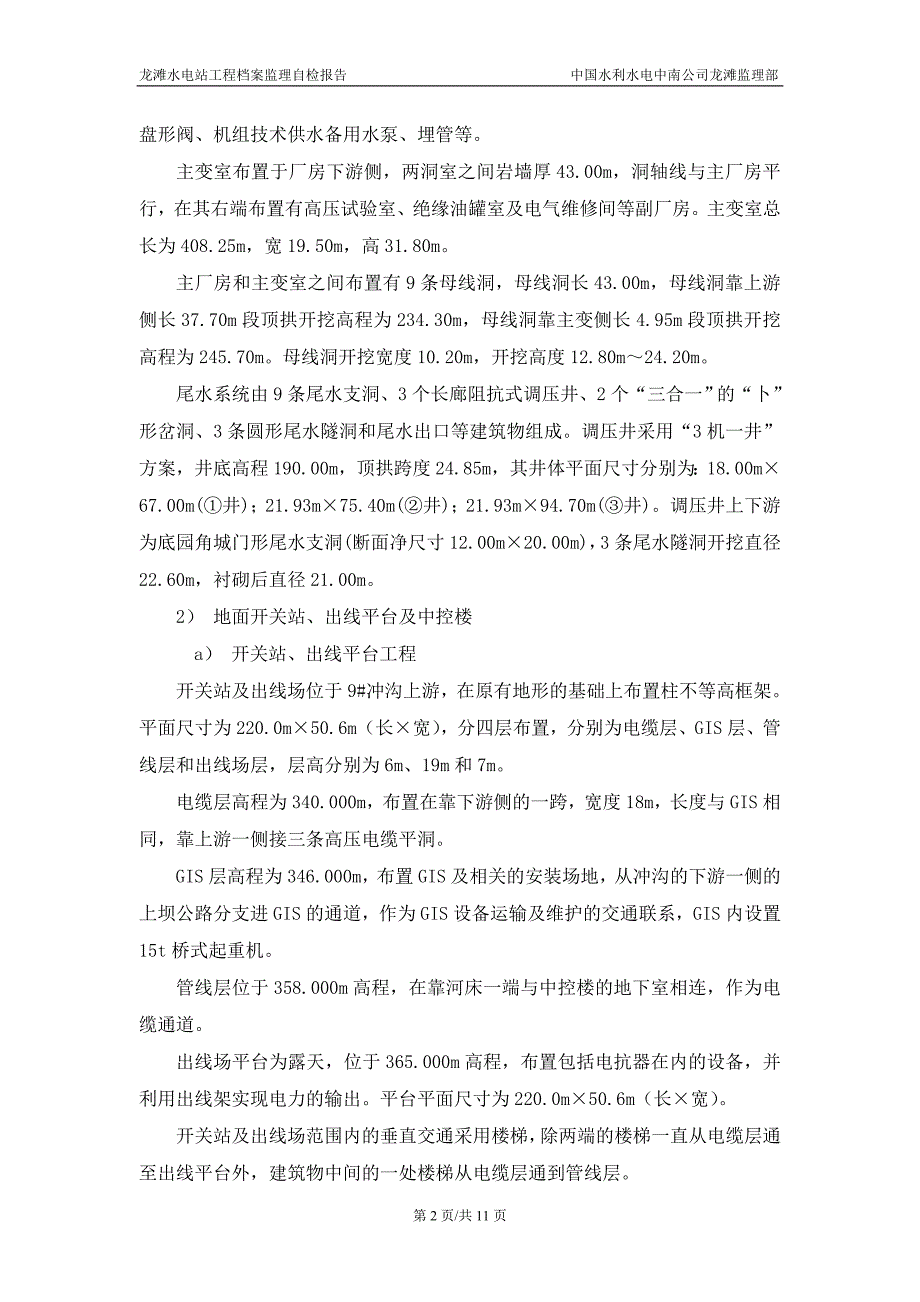 龙滩水电站工程竣工档案验收监理工作报告_第4页