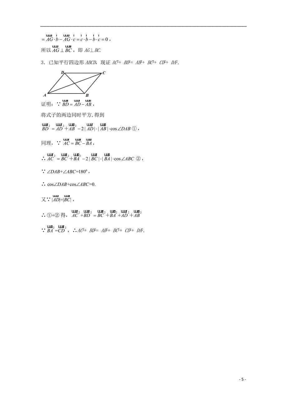 江苏省大丰市数学第2章平面向量2.4向量的数量积学案无答案苏教版必修_第5页