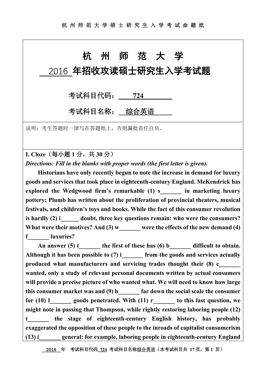 杭州师范大学2016年招收攻读硕士研究生入学考试题综合英语_第1页