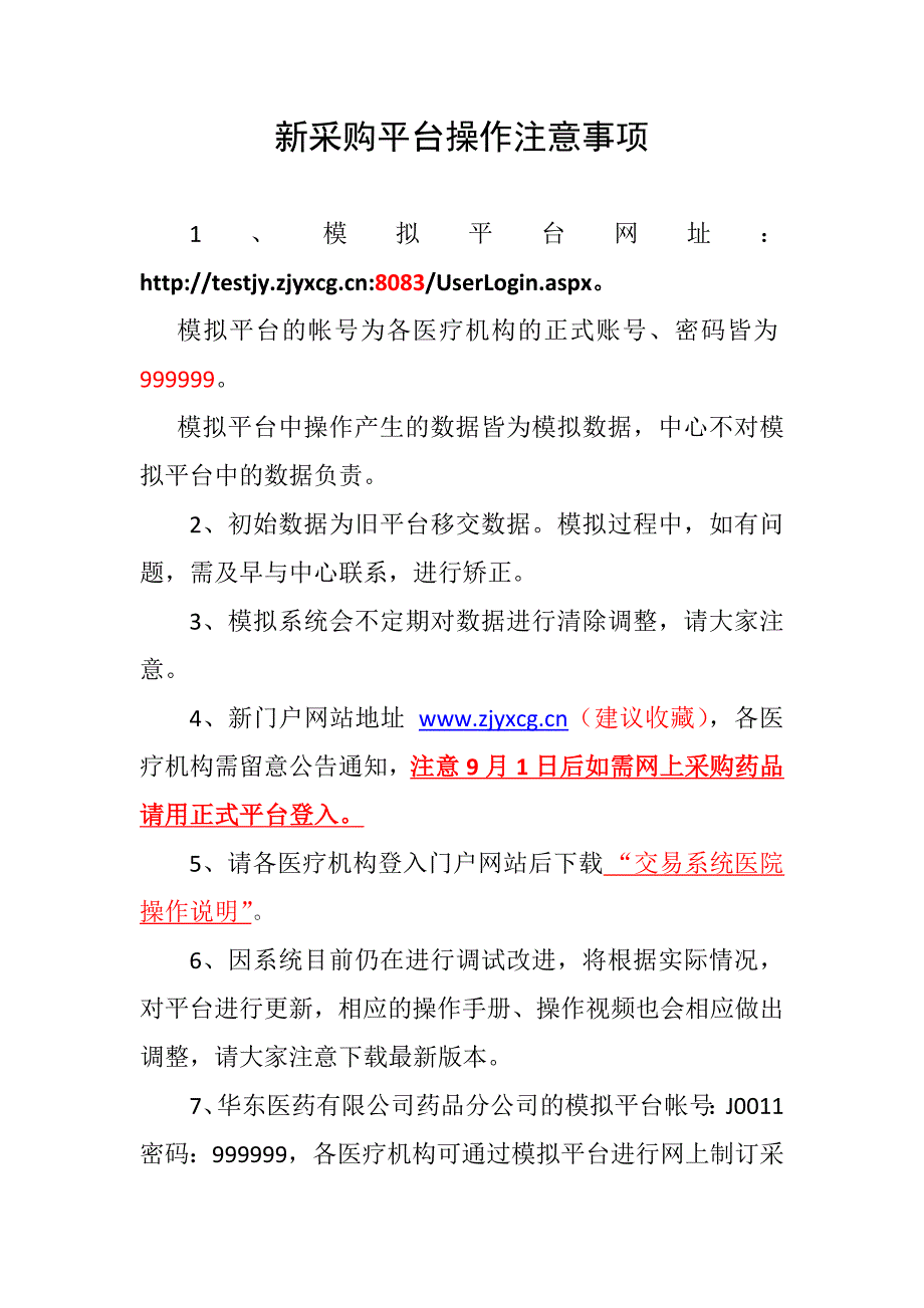 浙江省医药回扣专项治理年活动查处情况上报表_第1页