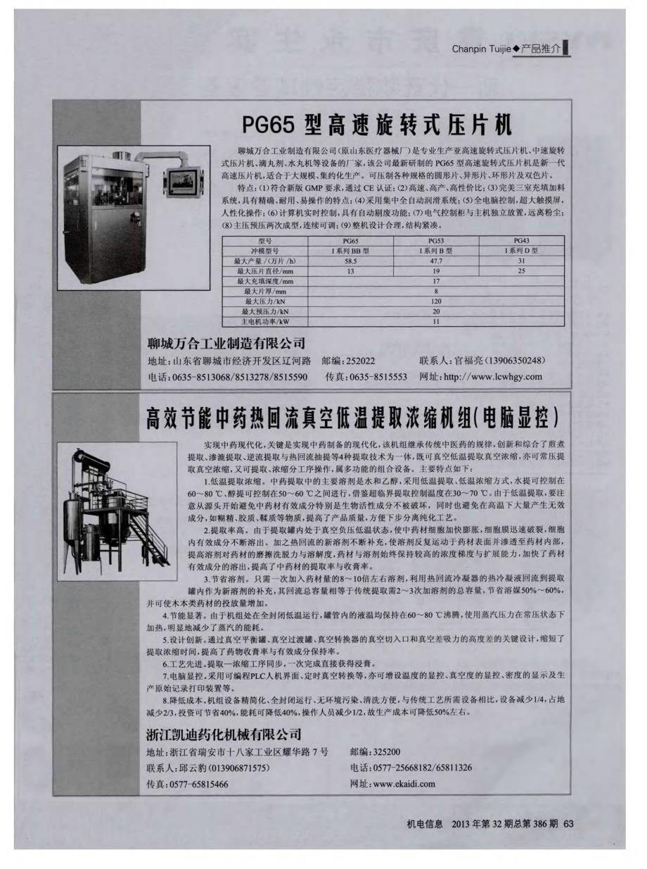 PG65型高速旋转式压片机_第1页