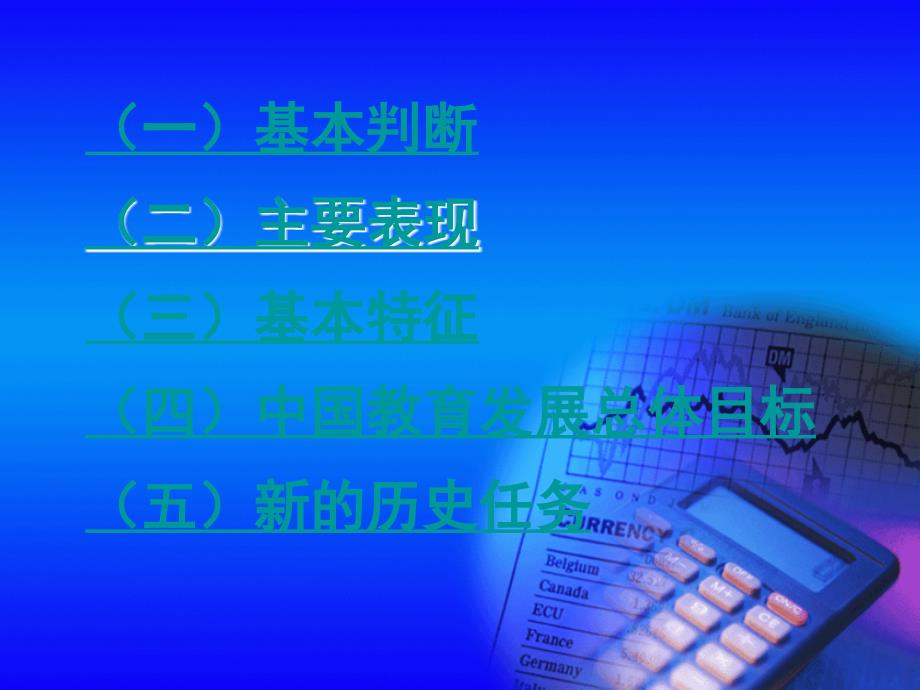 ——在2009年全省电大经管培训会议上的讲话_第4页