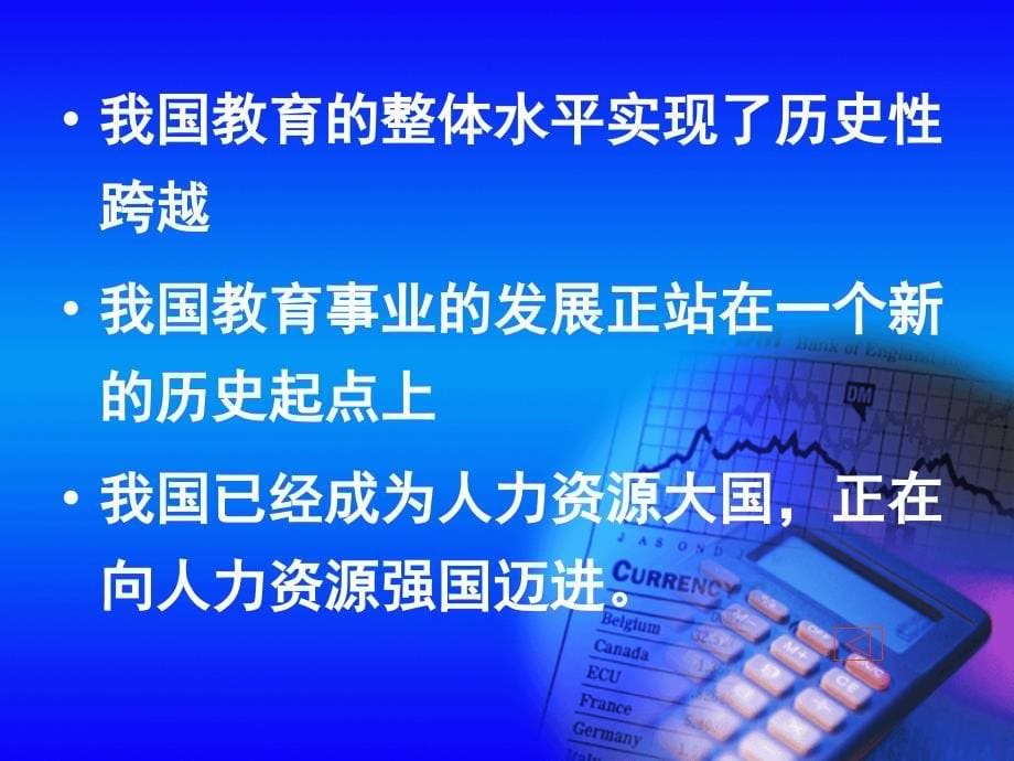 ——在2009年全省电大经管培训会议上的讲话_第5页