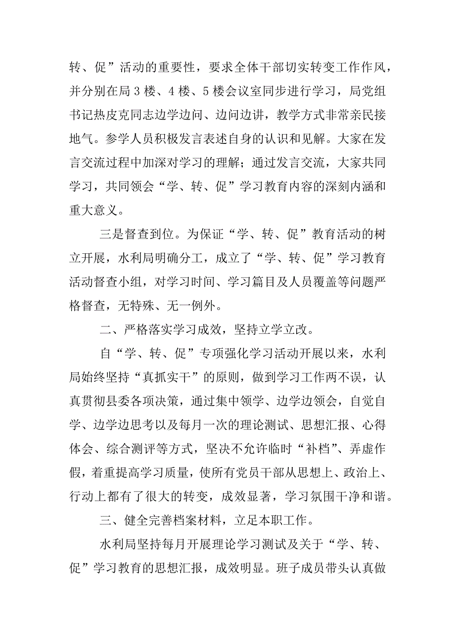 水利局第一阶段“学讲话、转作风、促落实”专项活动开展情况总结_第2页