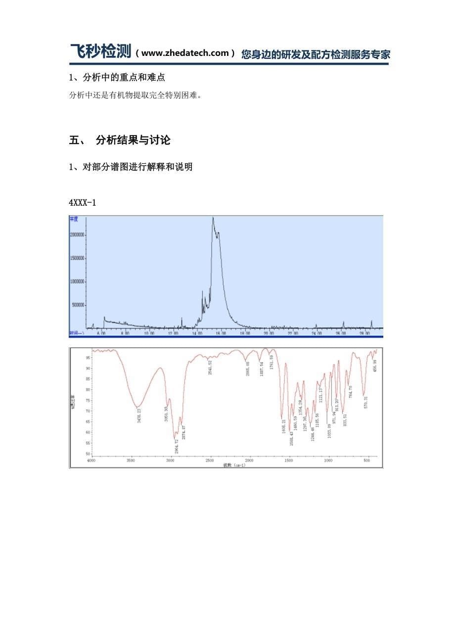 环氧AB胶简介及配方解读_第5页