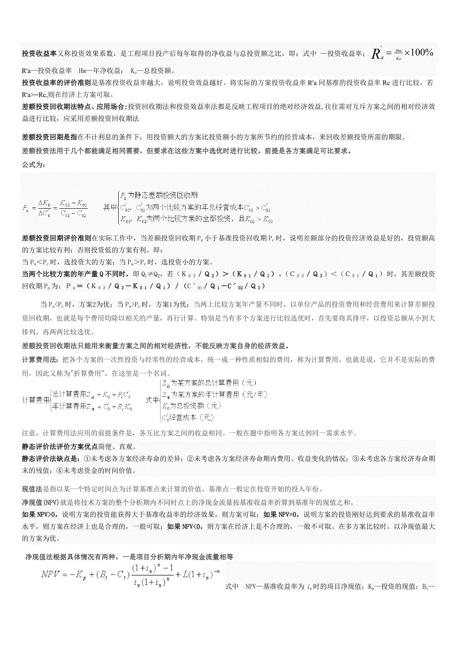 湖工自考工程经济学考试_第3页