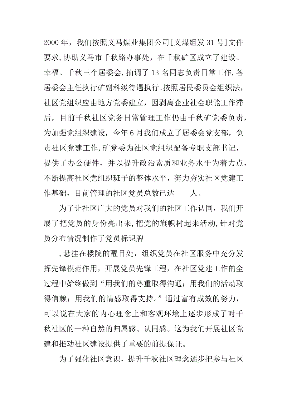 社区党建工作经验交流材料_第2页