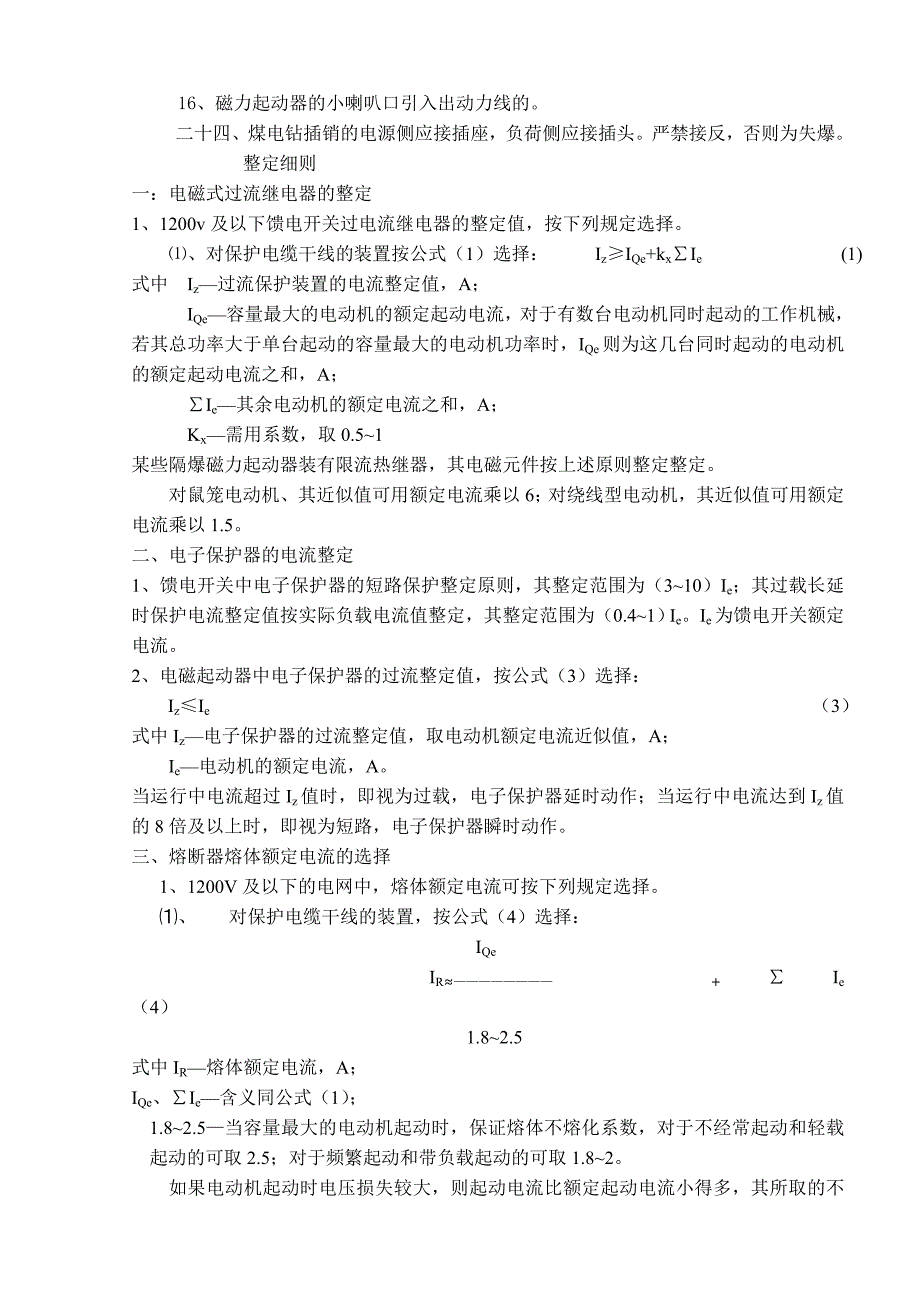 电气防爆管理标准_第3页